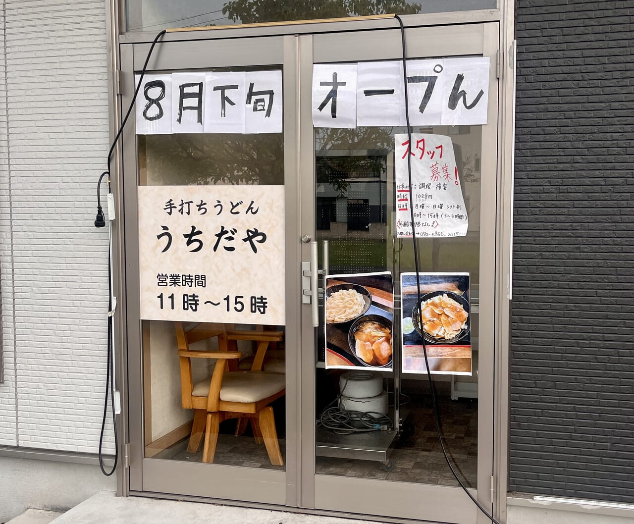 手打ちうどんうちだや2号店オープン告知