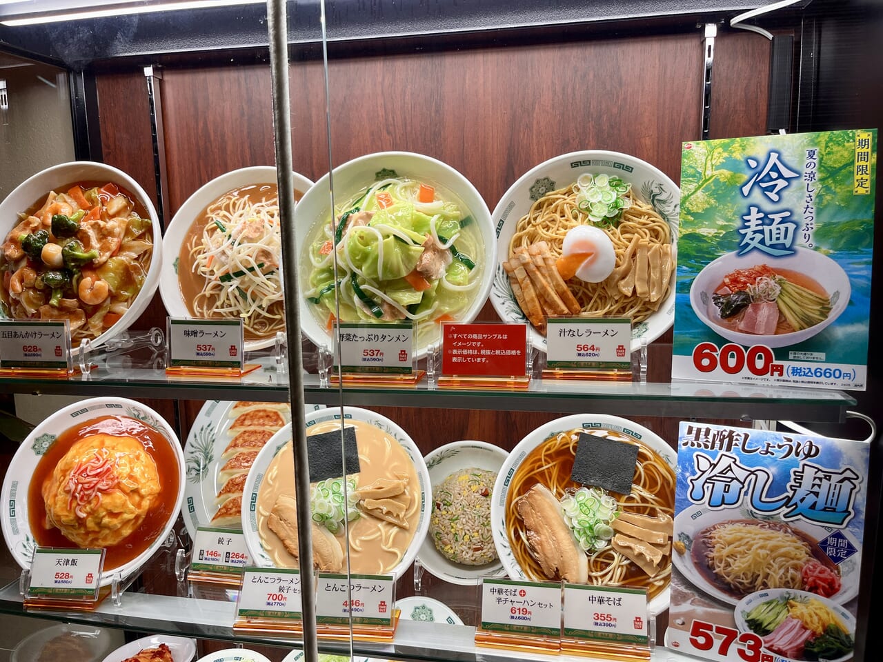 日高屋 越谷平方南町店食品サンプル