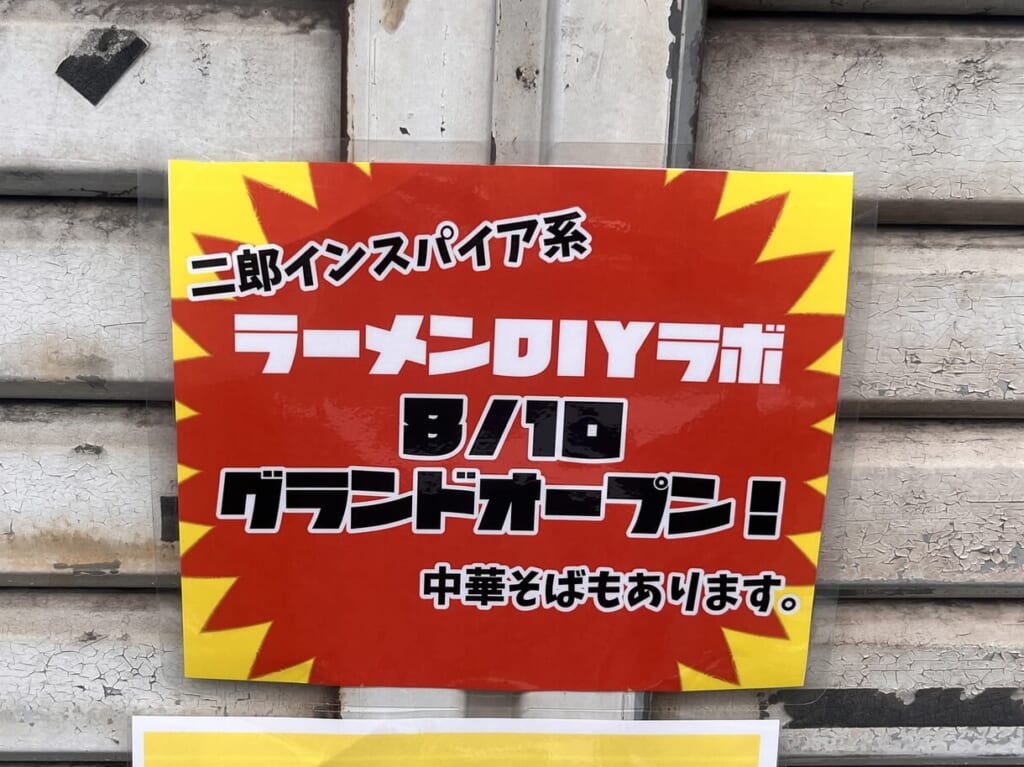 2024年ラーメンDIYラボ1