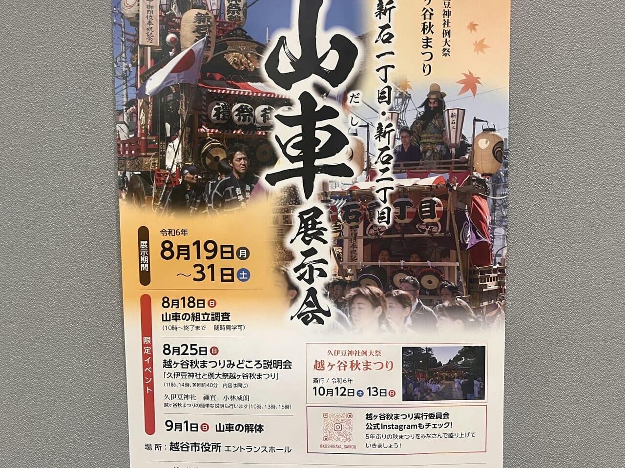 山車展示会7