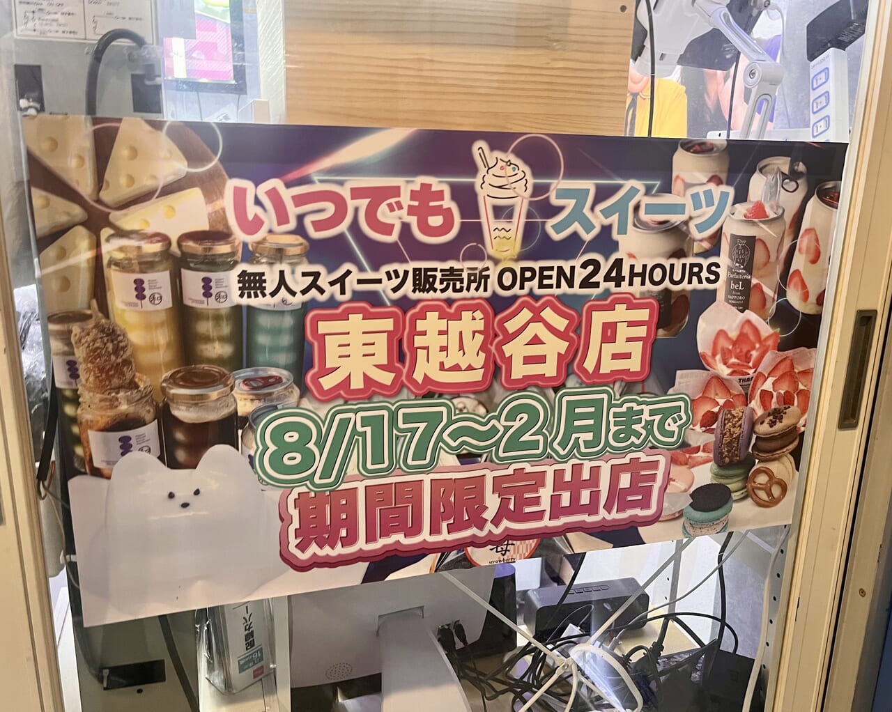 いつでもスイーツ東越谷店13