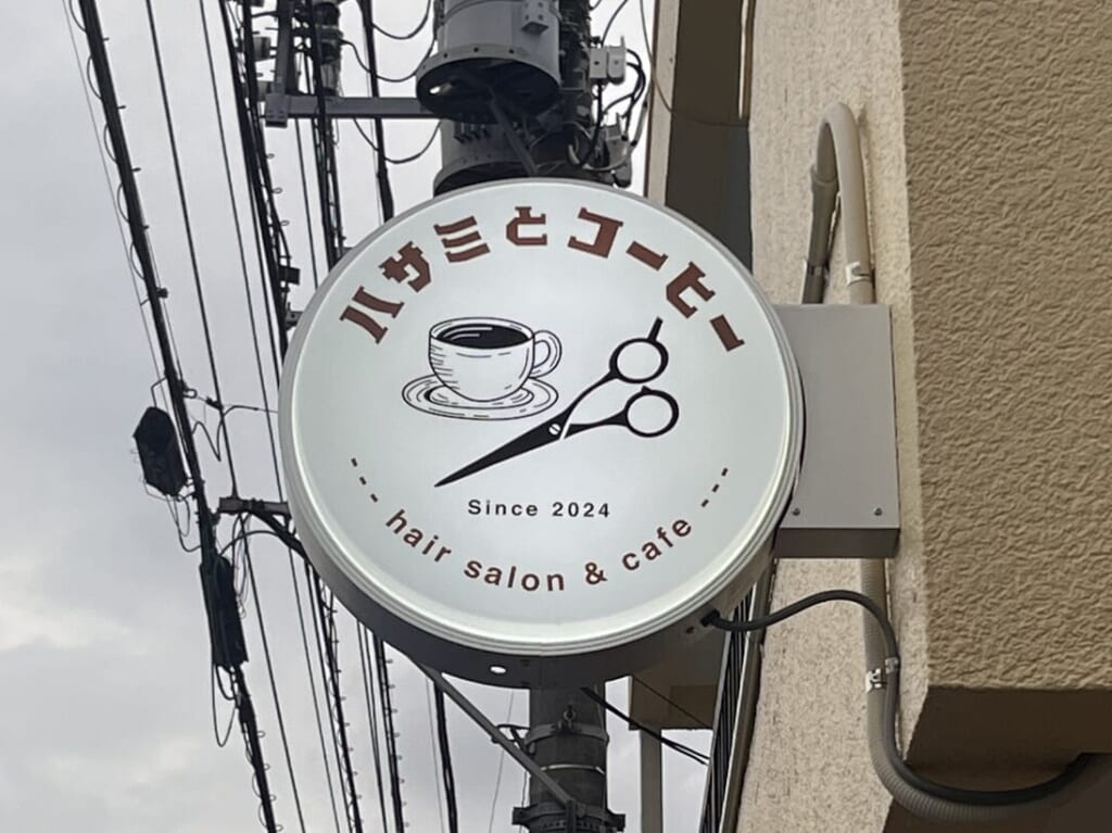 ハサミとコーヒー外観1