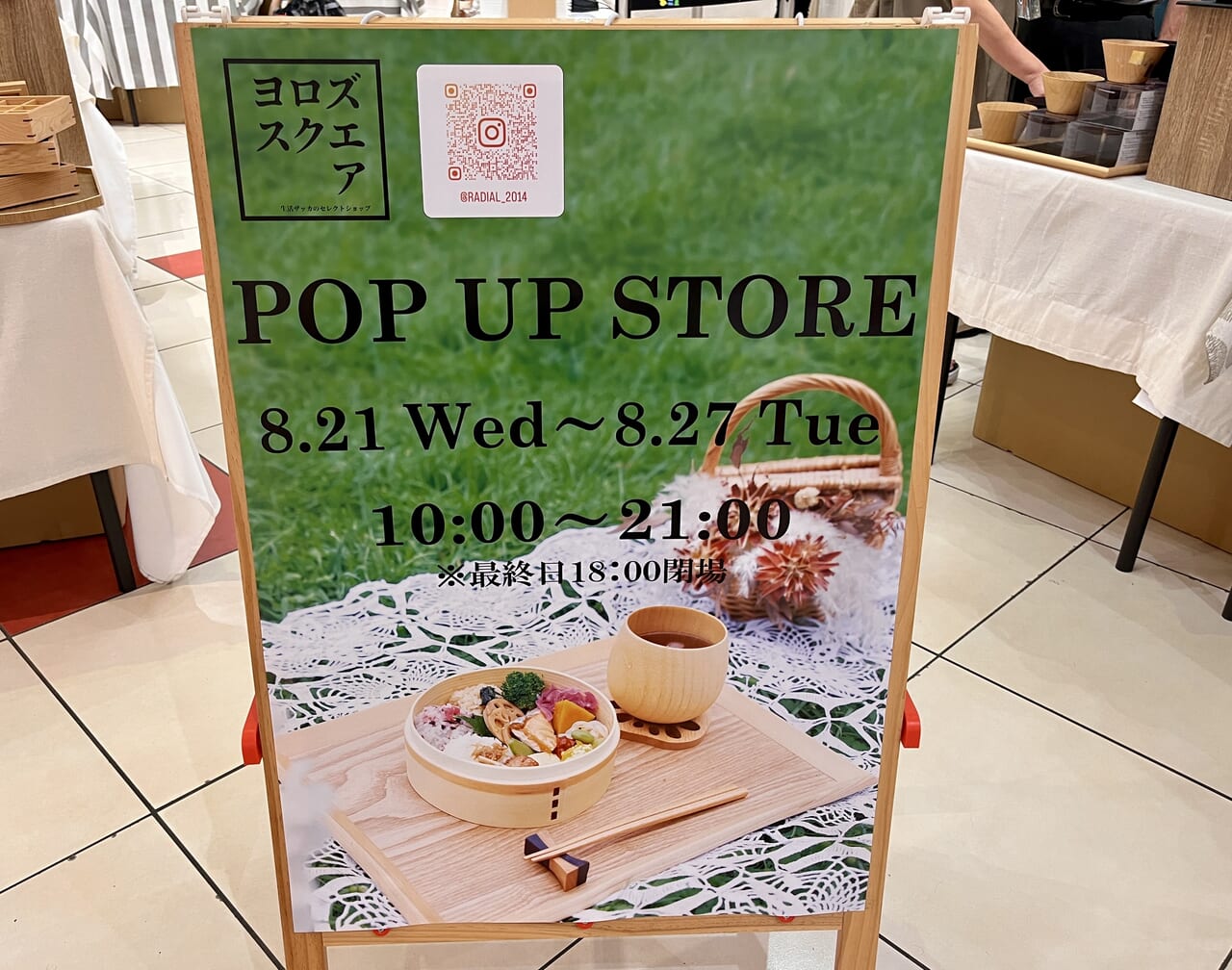 ヨロズスクエアpopupshop1