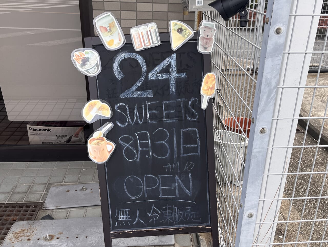 24スイーツショップ看板