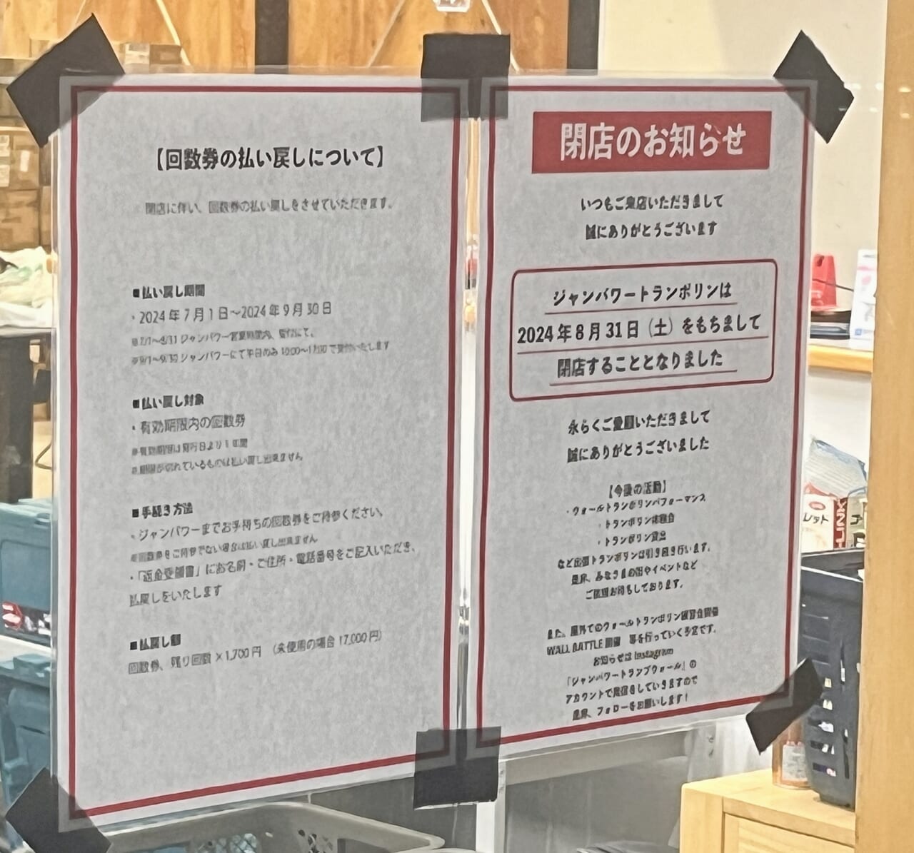 ジャンパワートランポリン3