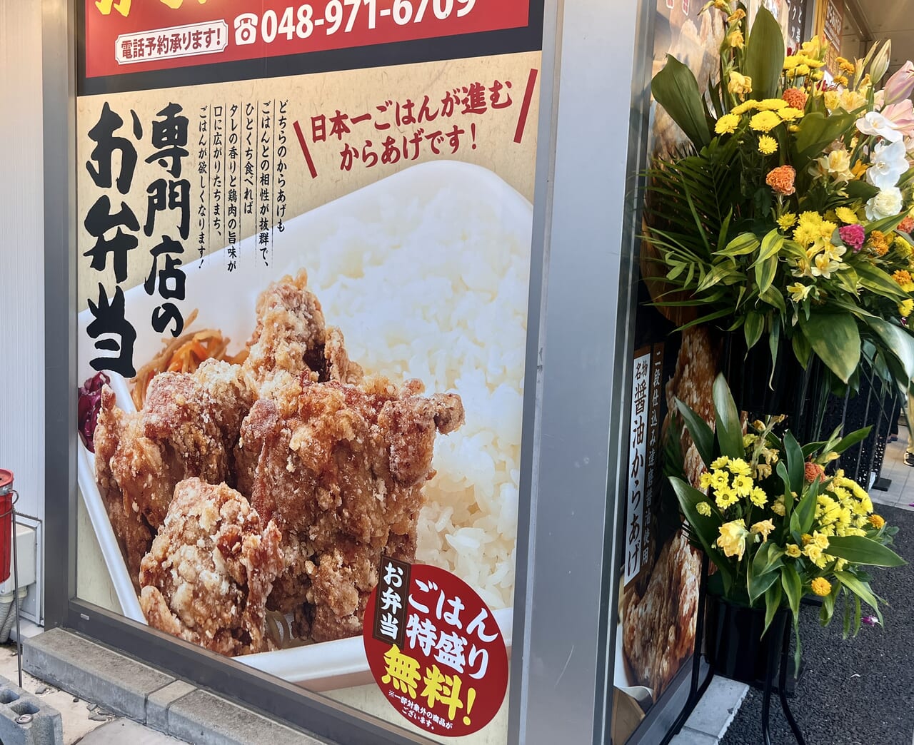 からあげ本舗レイクタウン店5