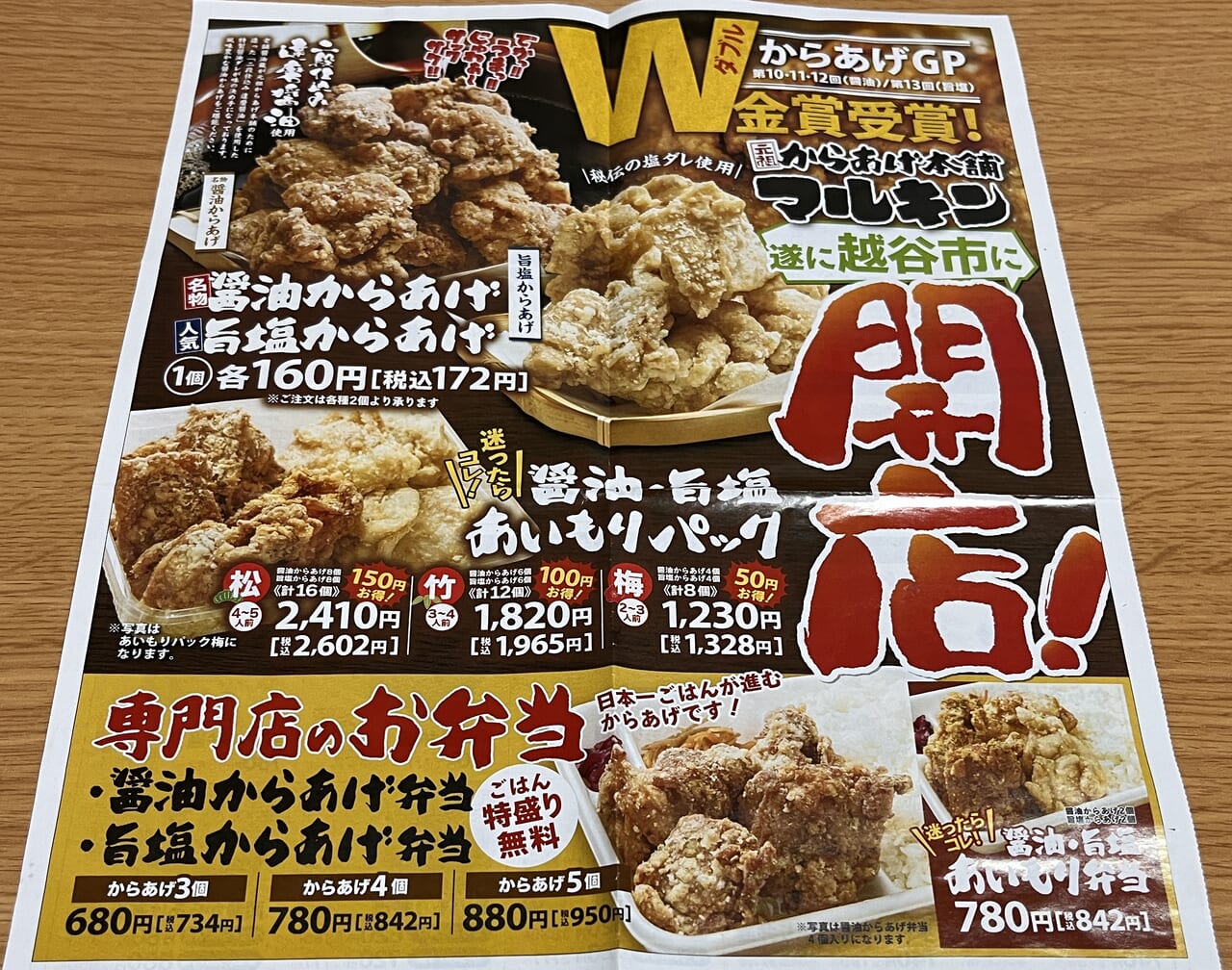 からあげ本舗レイクタウン店6