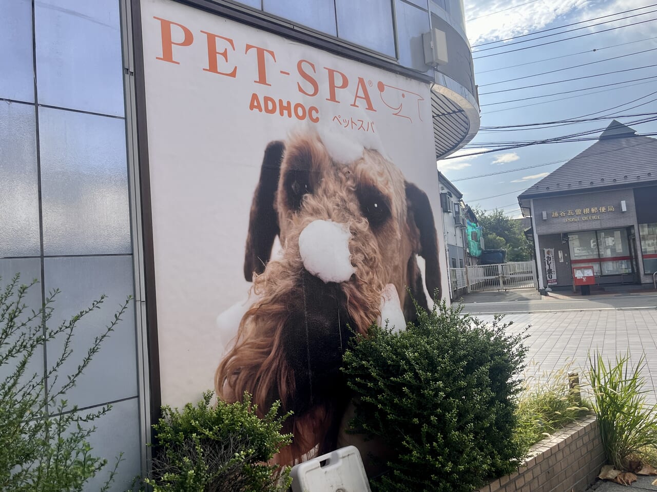 petspa閉店2