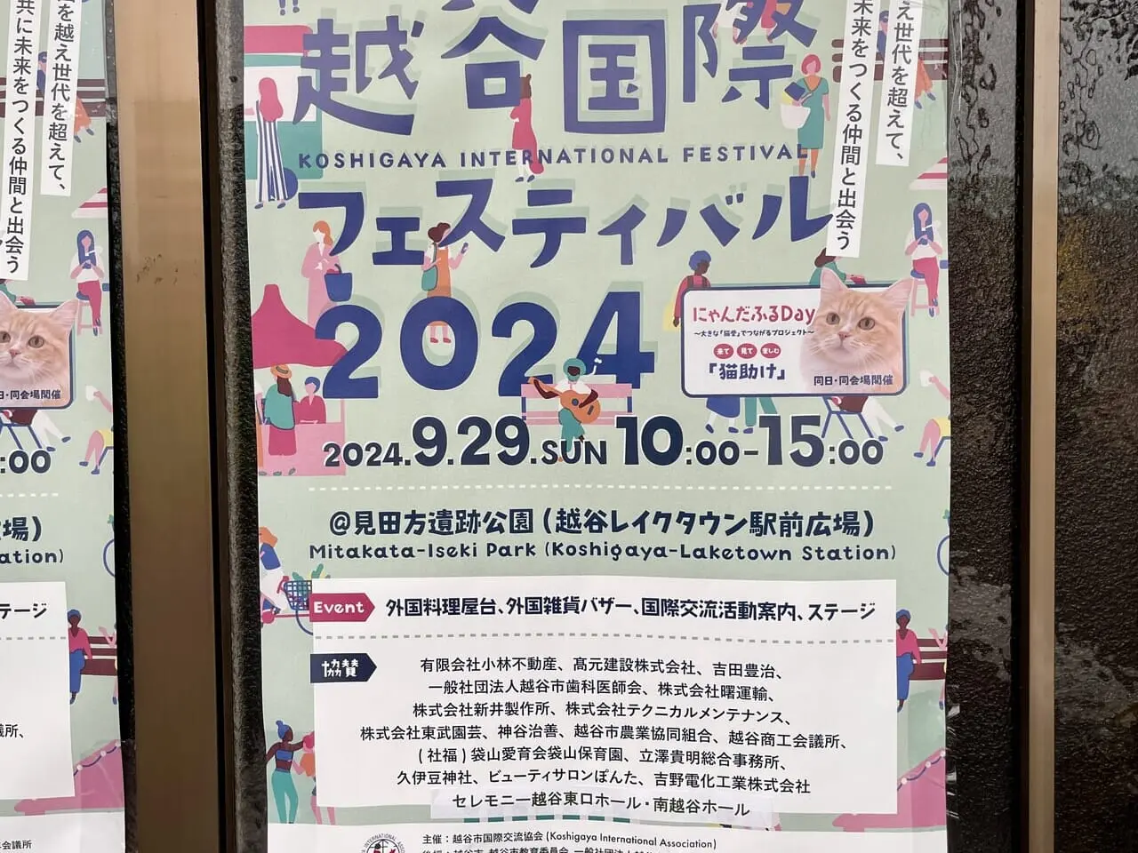 越谷国際フェスティバル2024