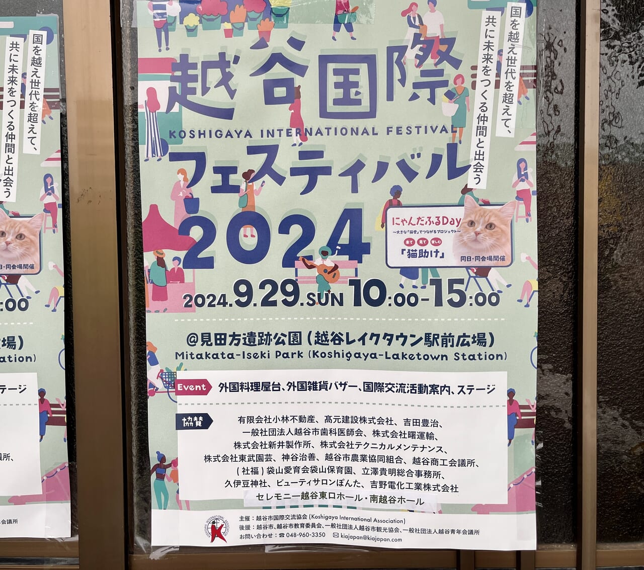 越谷国際フェスティバル2024