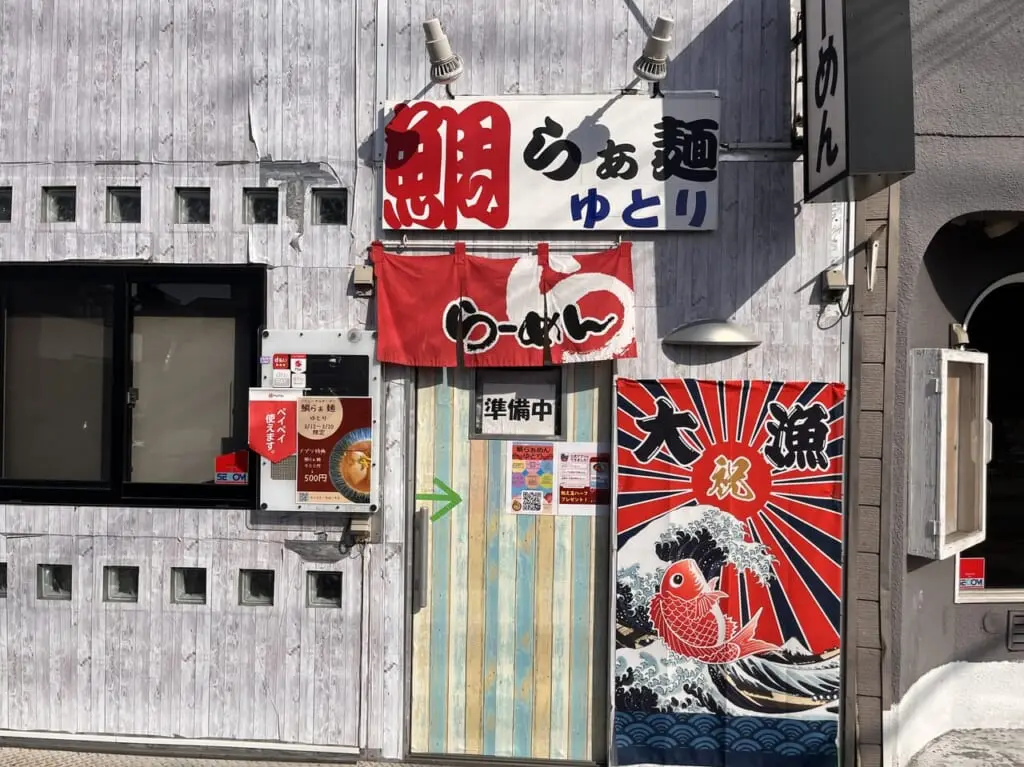 鯛らぁ麺ゆとり3