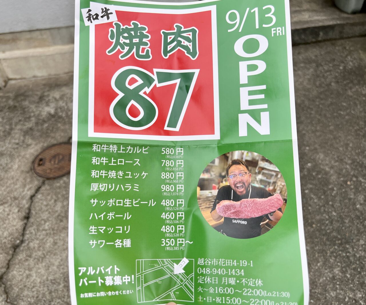 焼肉87チラシ