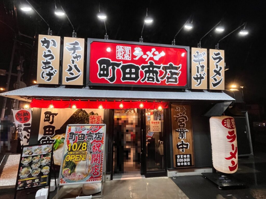 町田商店越谷店10