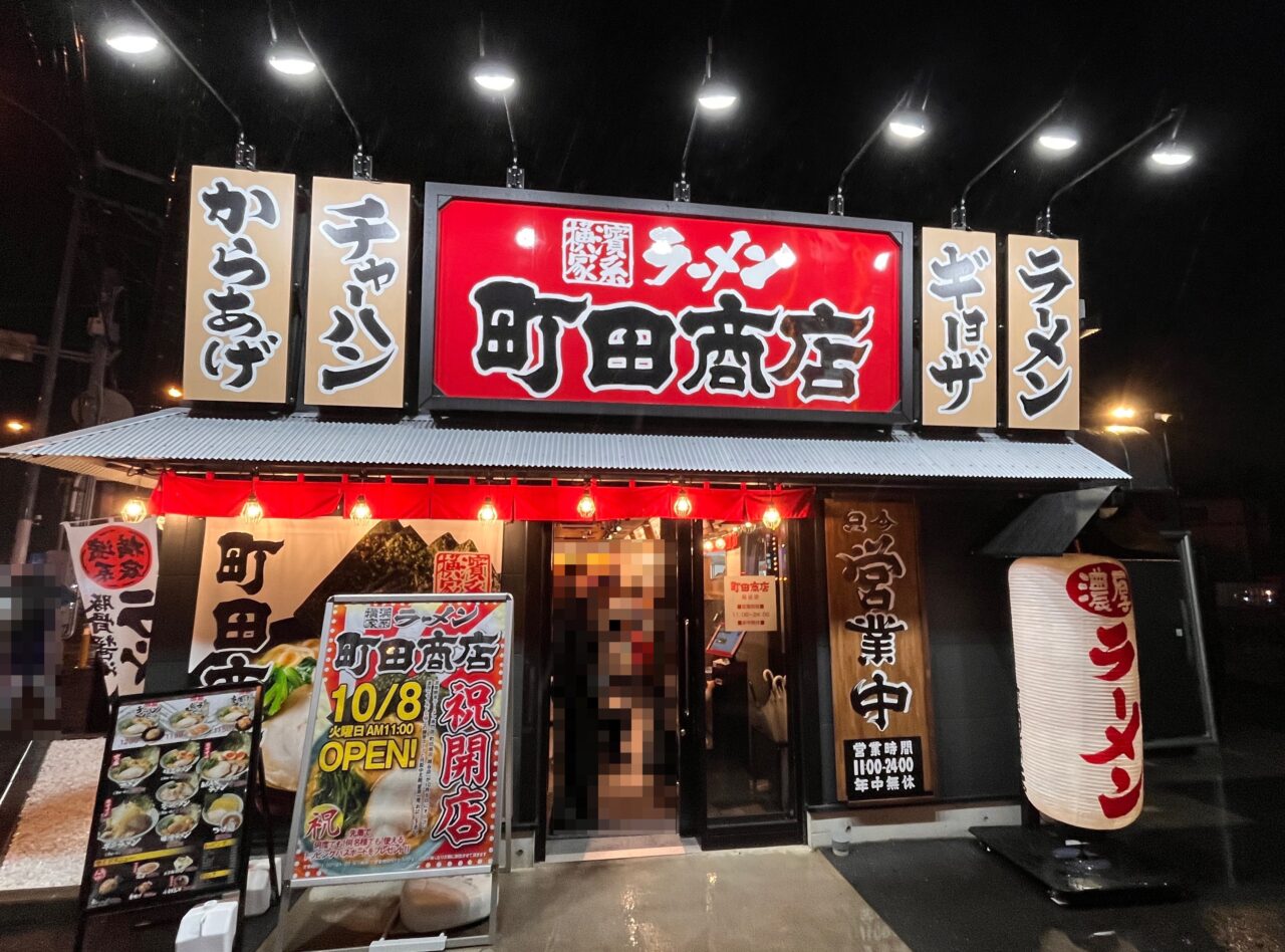 町田商店越谷店10