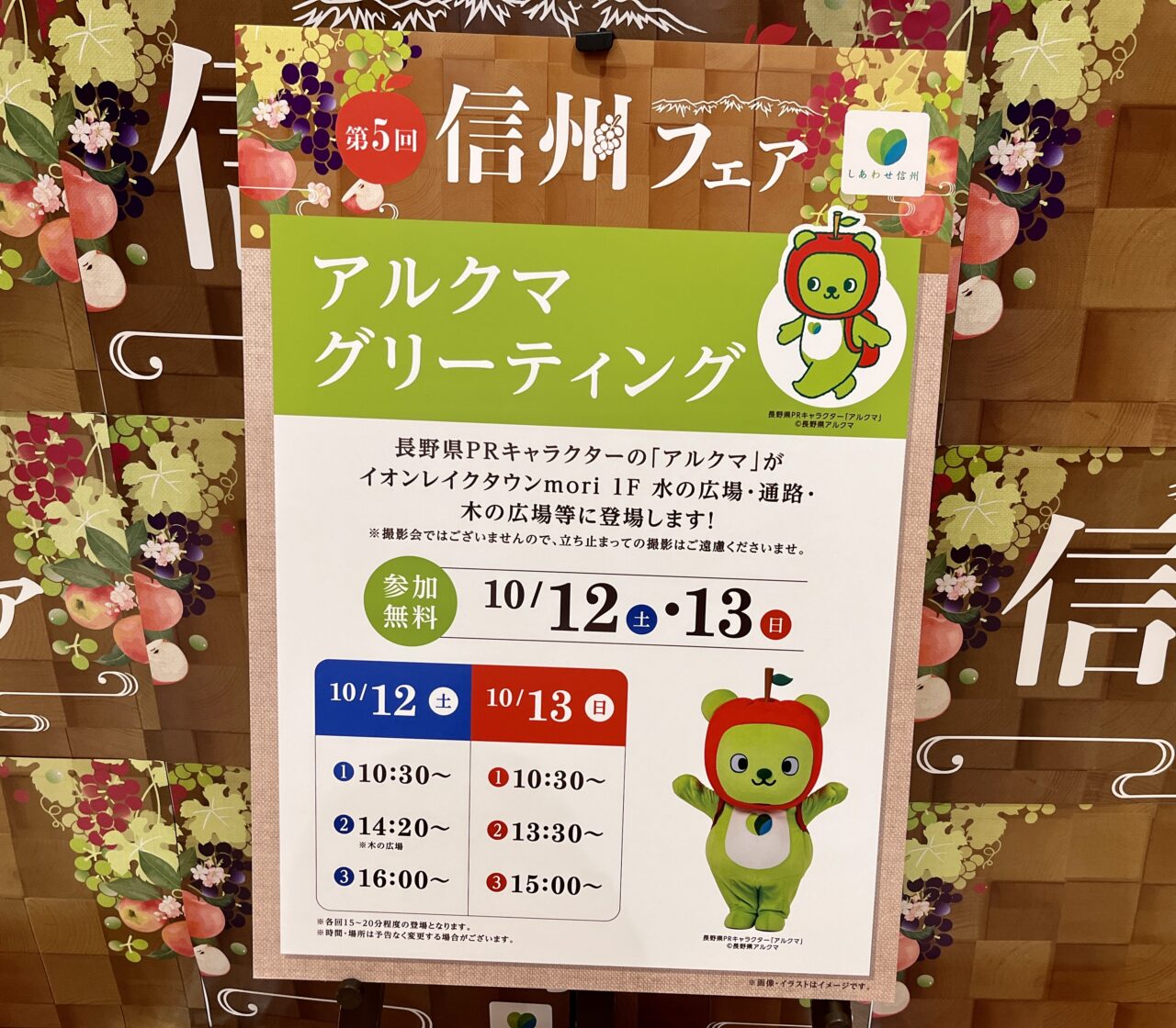 第5回信州フェア10