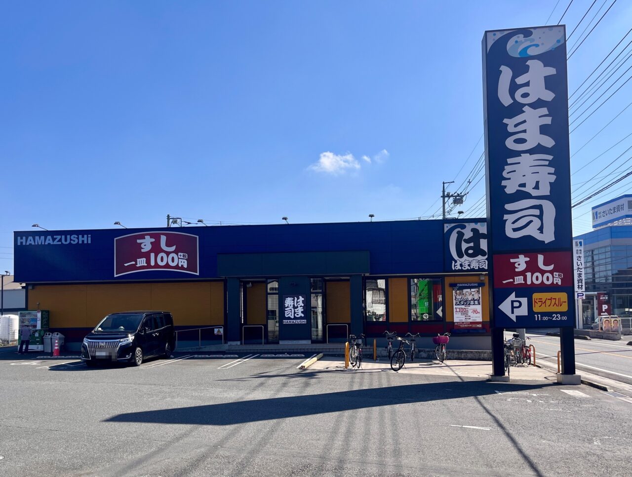 はま寿司 越谷平方店外観1