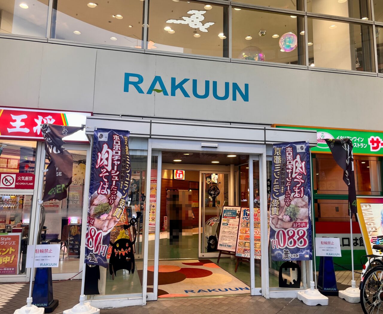 南越谷rakuun1外観