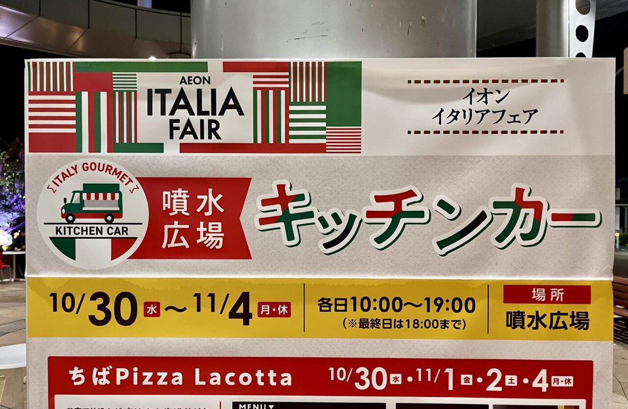 イタリアフェア18