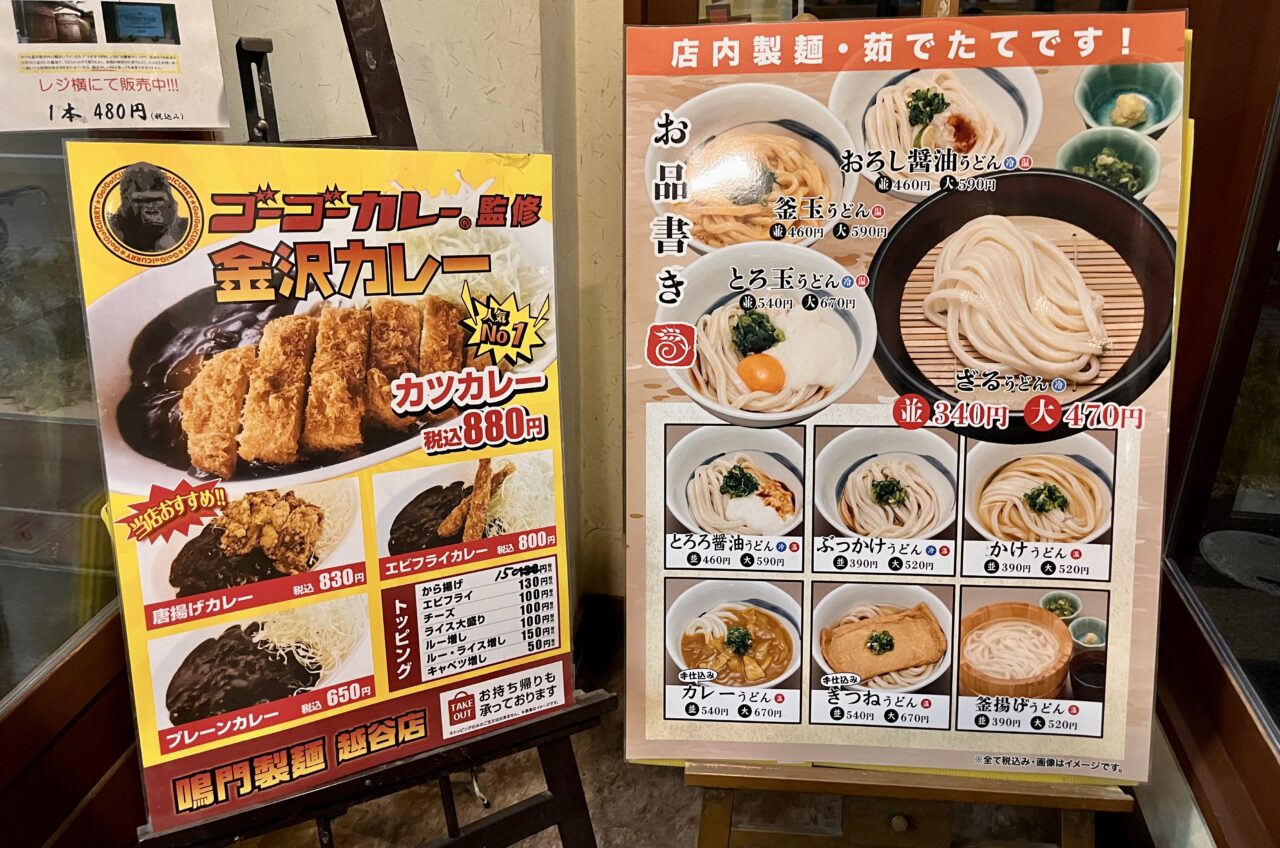 鳴門製麺閉店3