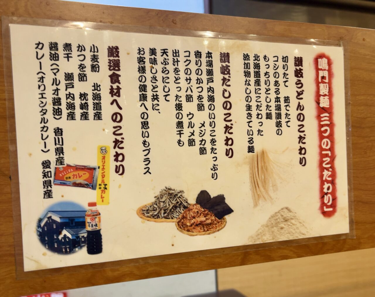 鳴門製麺閉店4