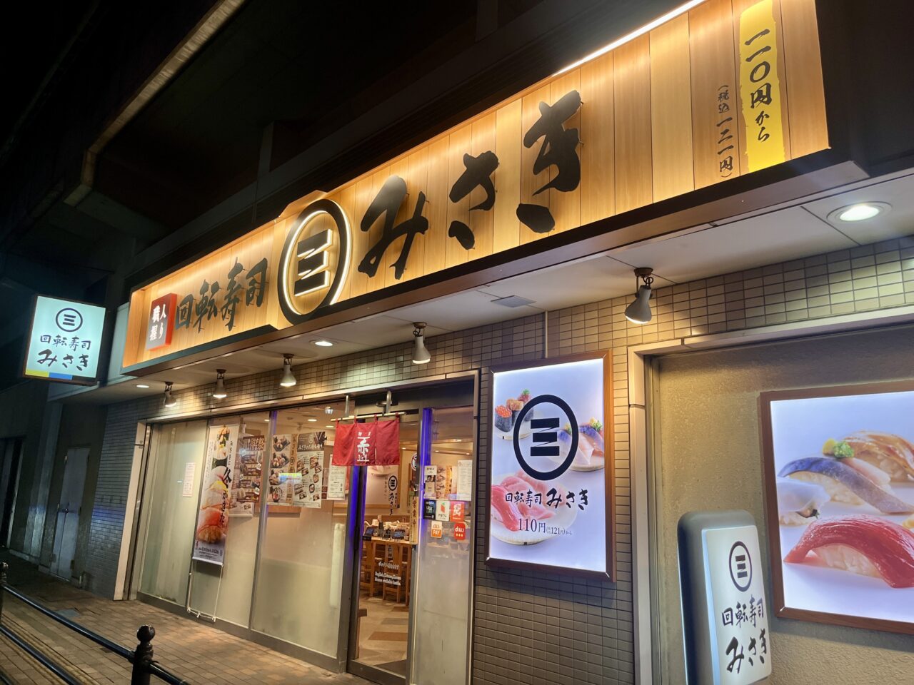 回転寿司 みさき 閉店4