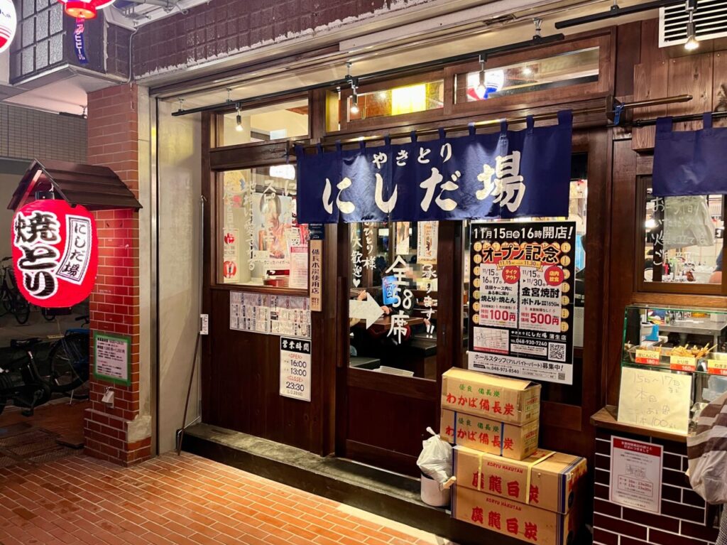 にしだ場蒲生店オープン6