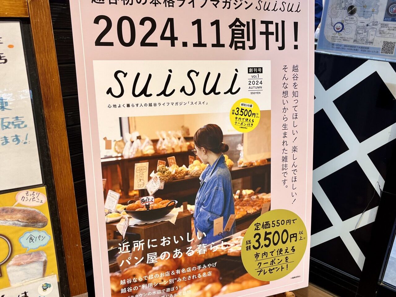 suisuiポスター