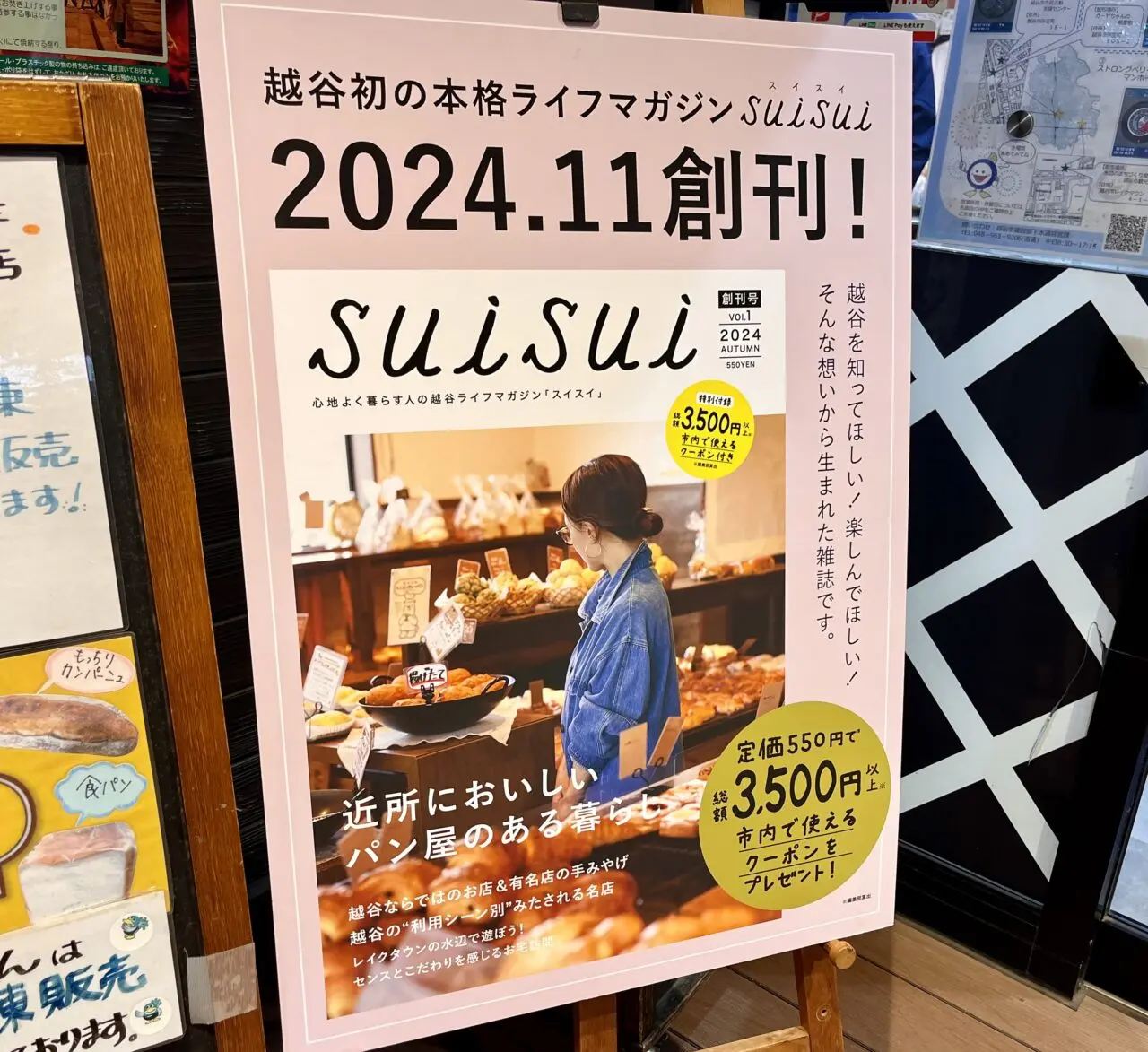 suisuiポスター