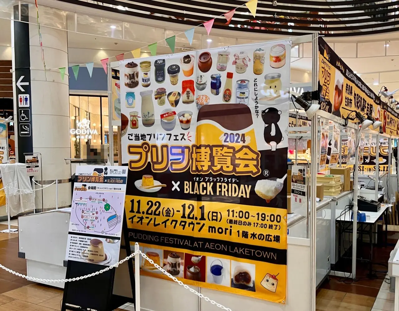 プリン博覧会2024×BLACK FRIDAY1