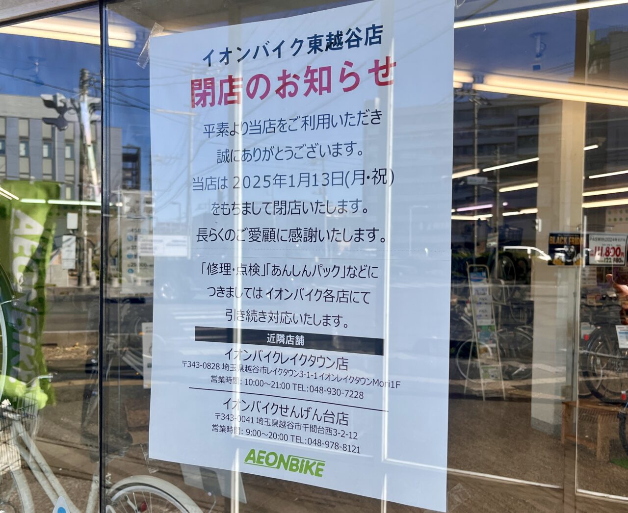 イオンバイク東越谷店3