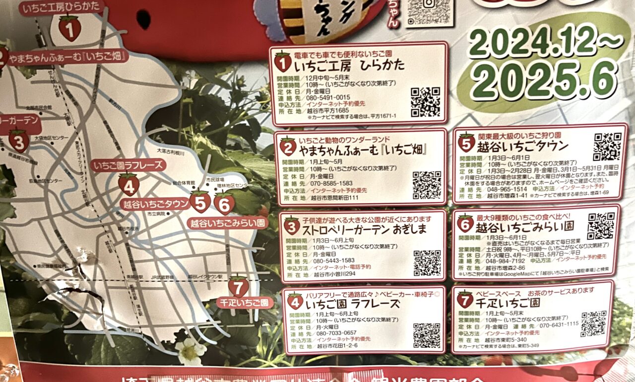 2024年いちご狩りpop2