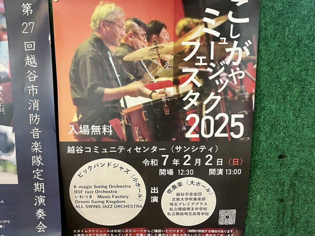 こしがやミュージックフェスタ2025pop