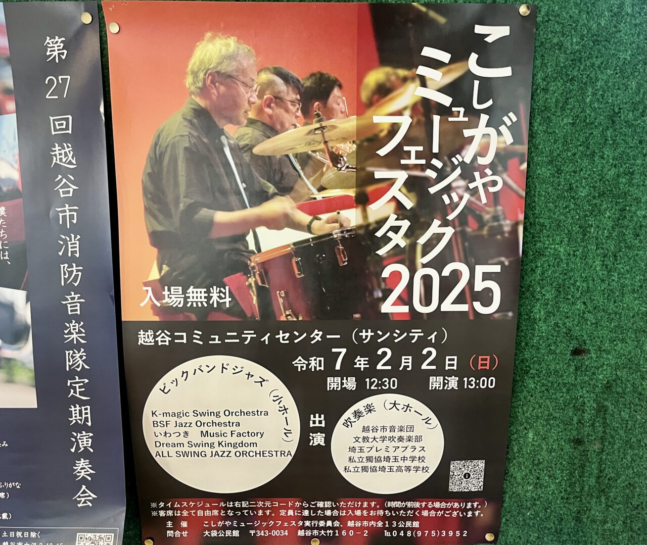 こしがやミュージックフェスタ2025pop