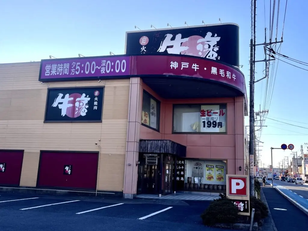 牛藩 蒲生店1