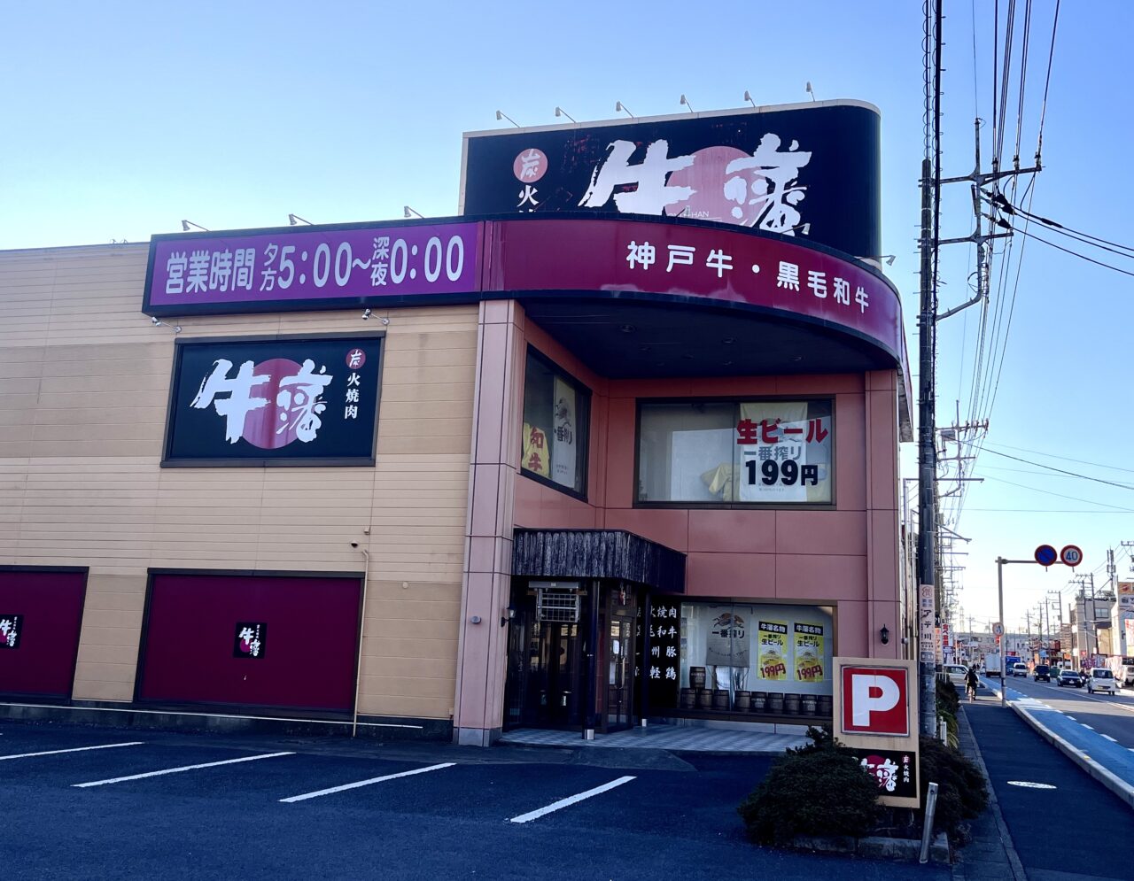 牛藩 蒲生店1