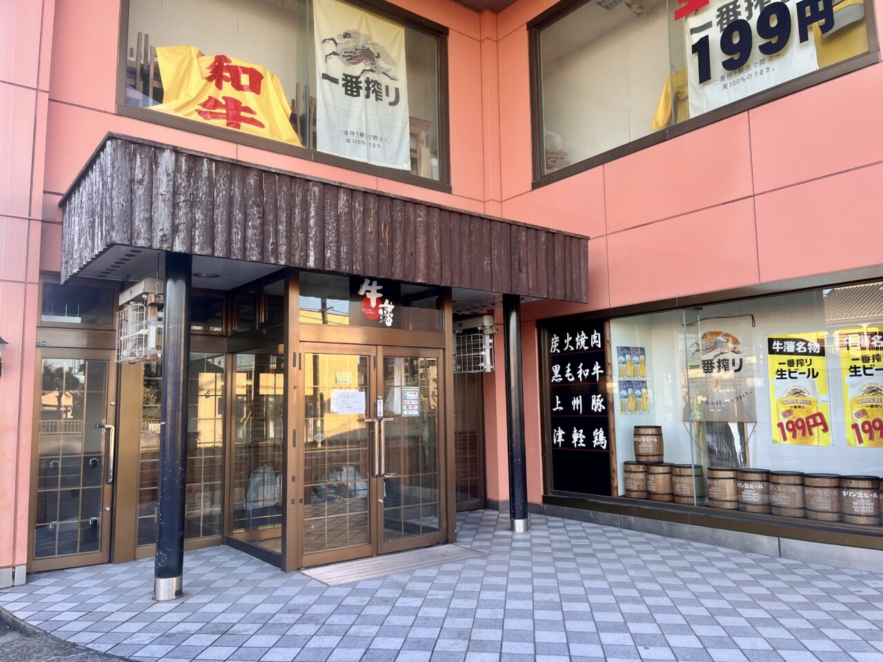 牛藩 蒲生店2