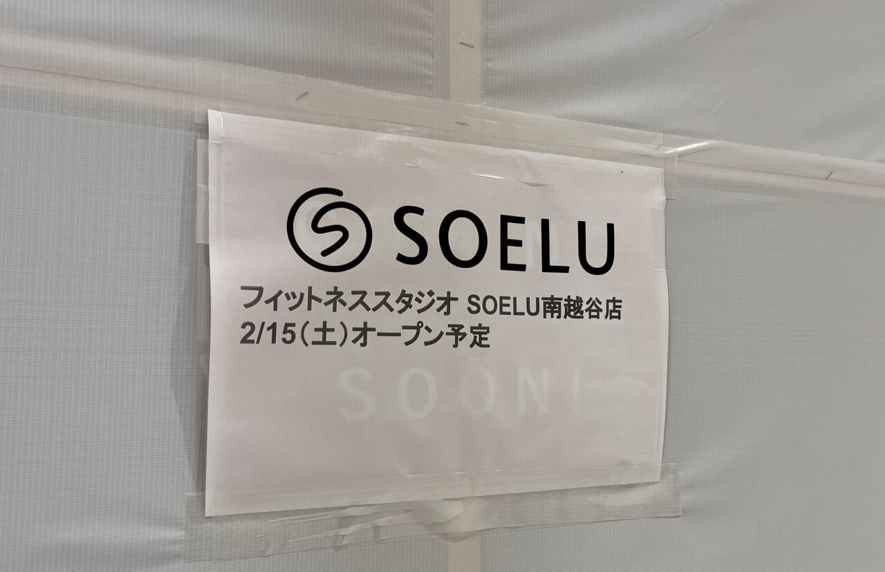 フィットネススタジオSOELU1