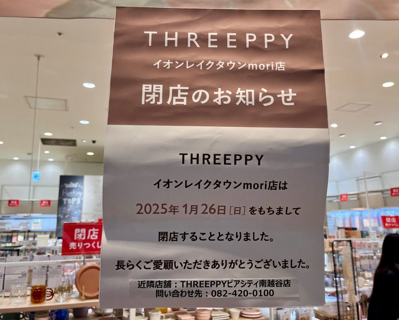 threeppyイオンレイクタウンmori店2