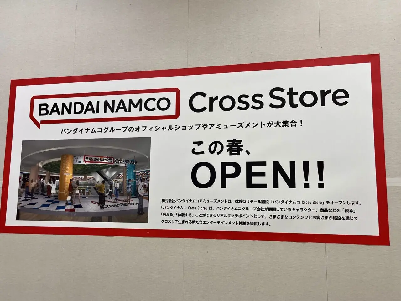 バンダイナムコ Cross Store 越谷レイクタウン2