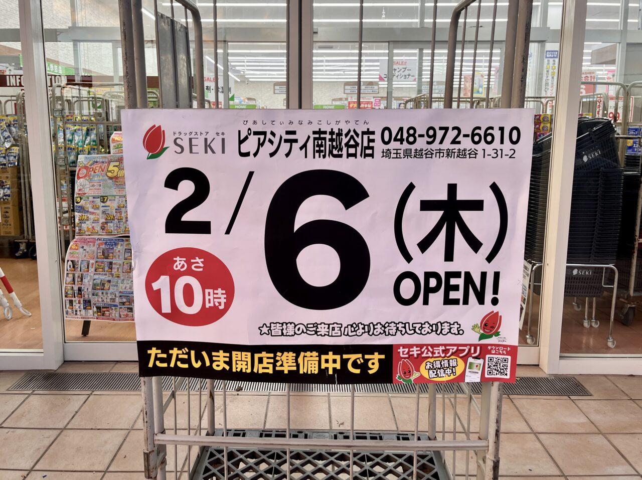 セキ ピアシティ南越谷店2