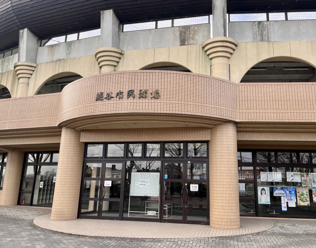 越谷市民球場