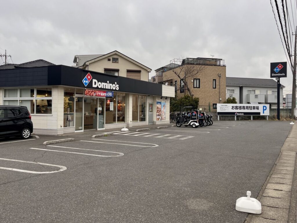 ドミノ・ピザ 北越谷店1