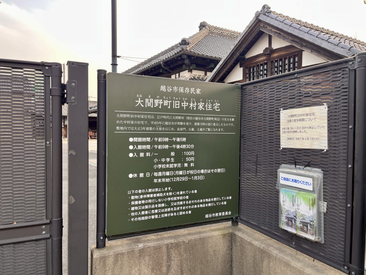 大間野町旧中村家住宅2