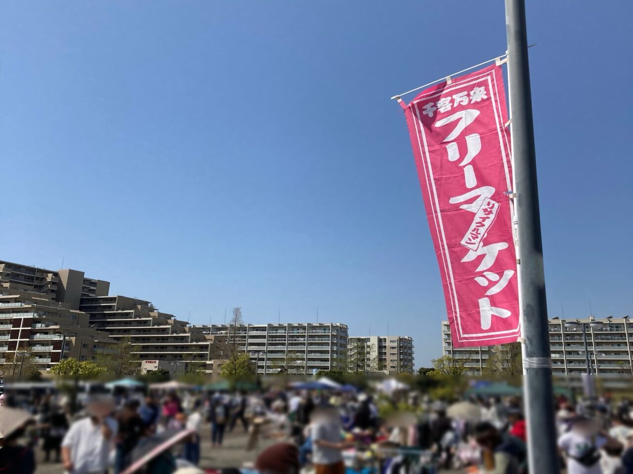 リサイクルマンフリーマーケット1