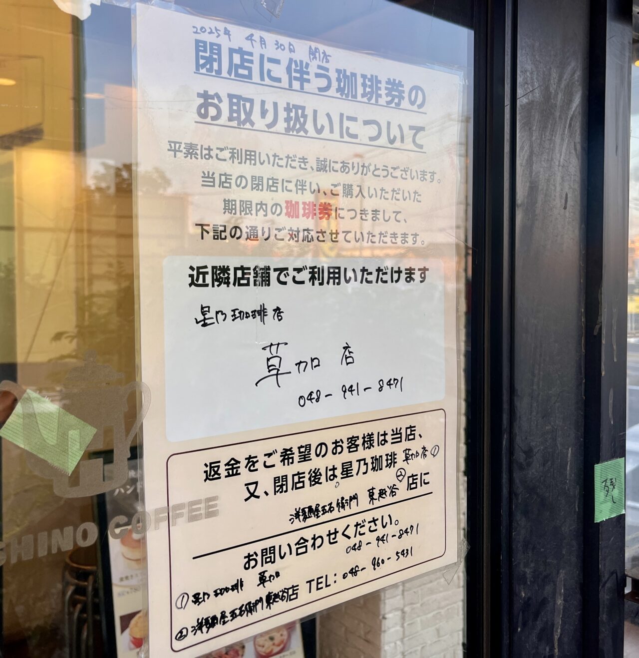 星野珈琲店越谷店3