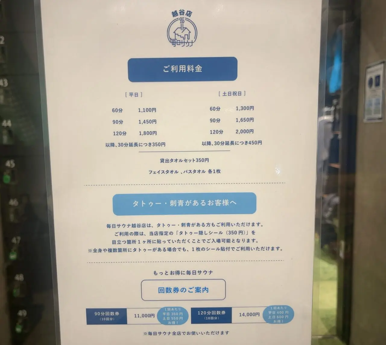 毎日サウナ 越谷店4