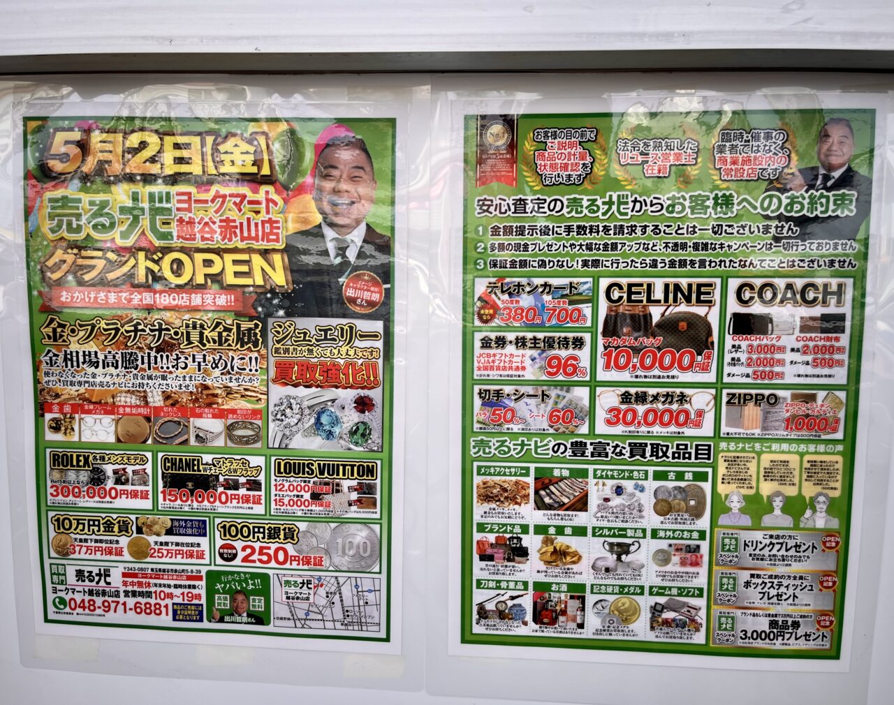 売るナビ越谷店2