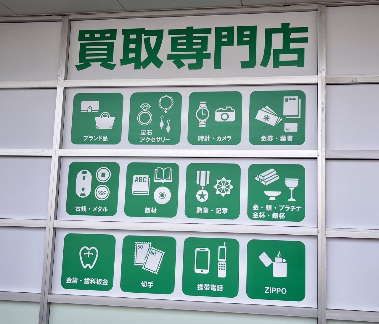 売るナビ越谷店3