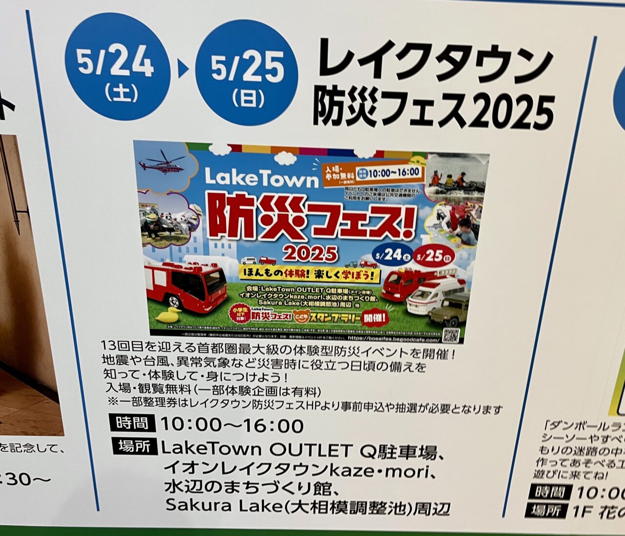 レイクタウン防災フェス2025