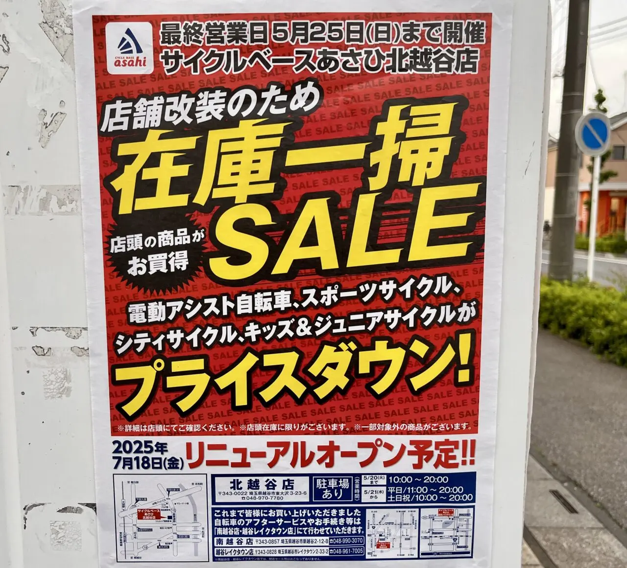 サイクルベースあさひ北越谷店2
